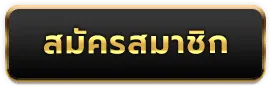 วอเลท ไม่มีขั้นต่ำ